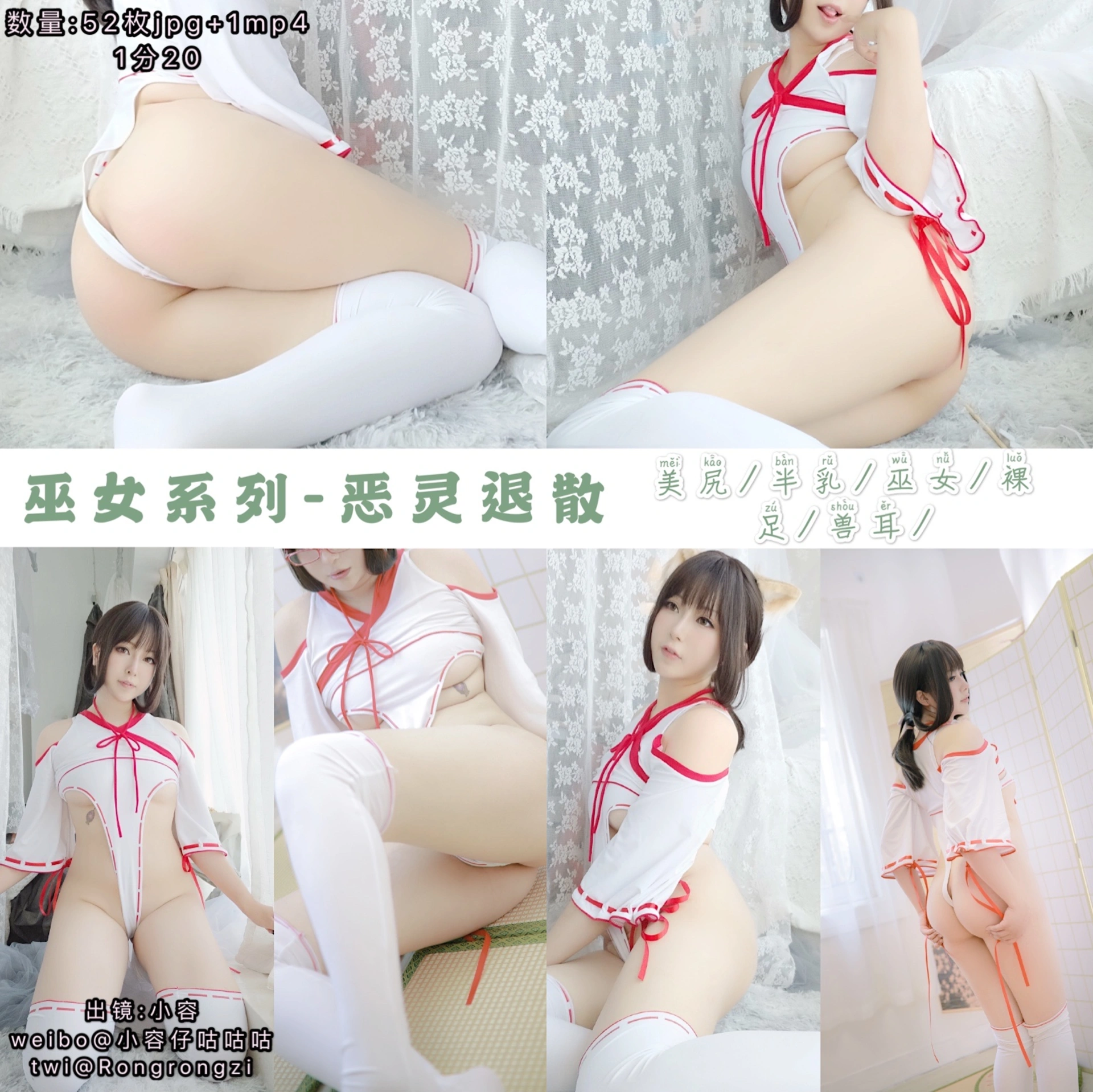 小容仔咕咕咕w – NO.029 巫女系列 恶灵退散 1
